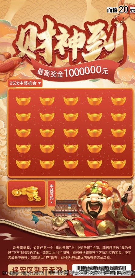中国体育彩票官方网站客户端下载说明