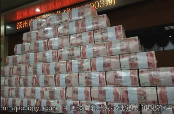 中国体育彩票对心理健康的积极作用