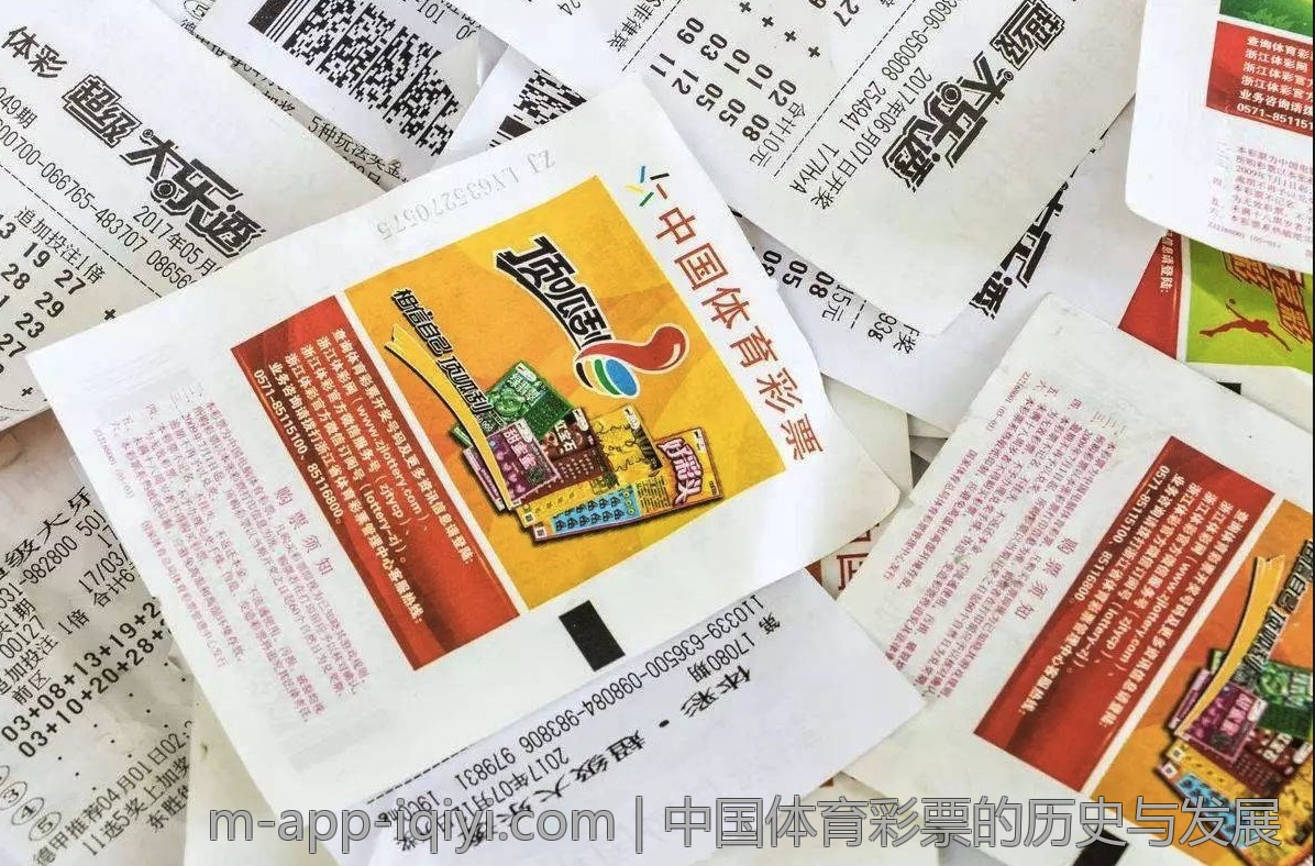 中国体育彩票的历史与发展