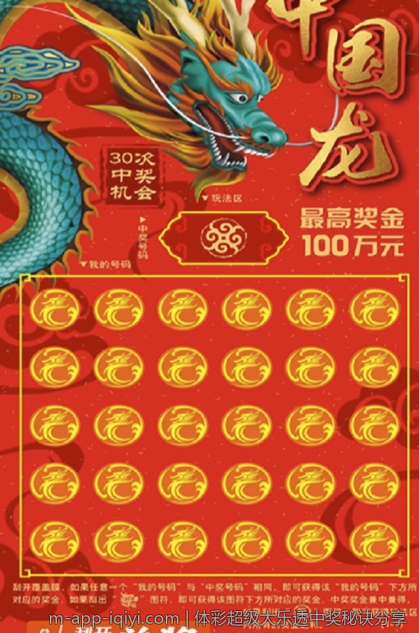 体彩超级大乐透中奖秘诀分享