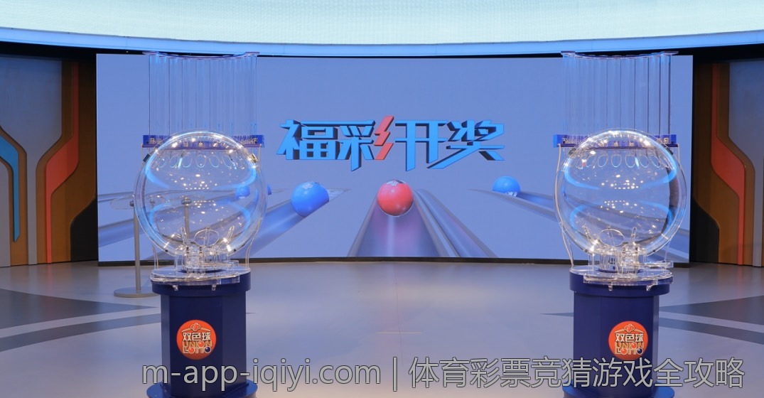 体育彩票竞猜游戏全攻略